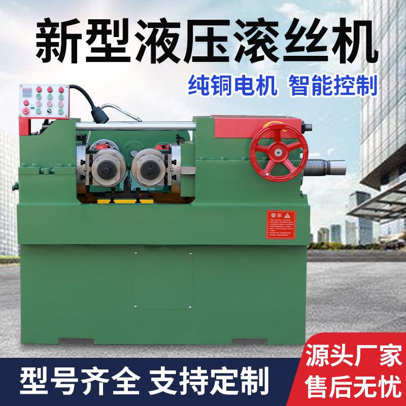 数控钢筋滚丝机工厂全新自动液压标准件搓丝机建筑钢筋螺栓套丝机