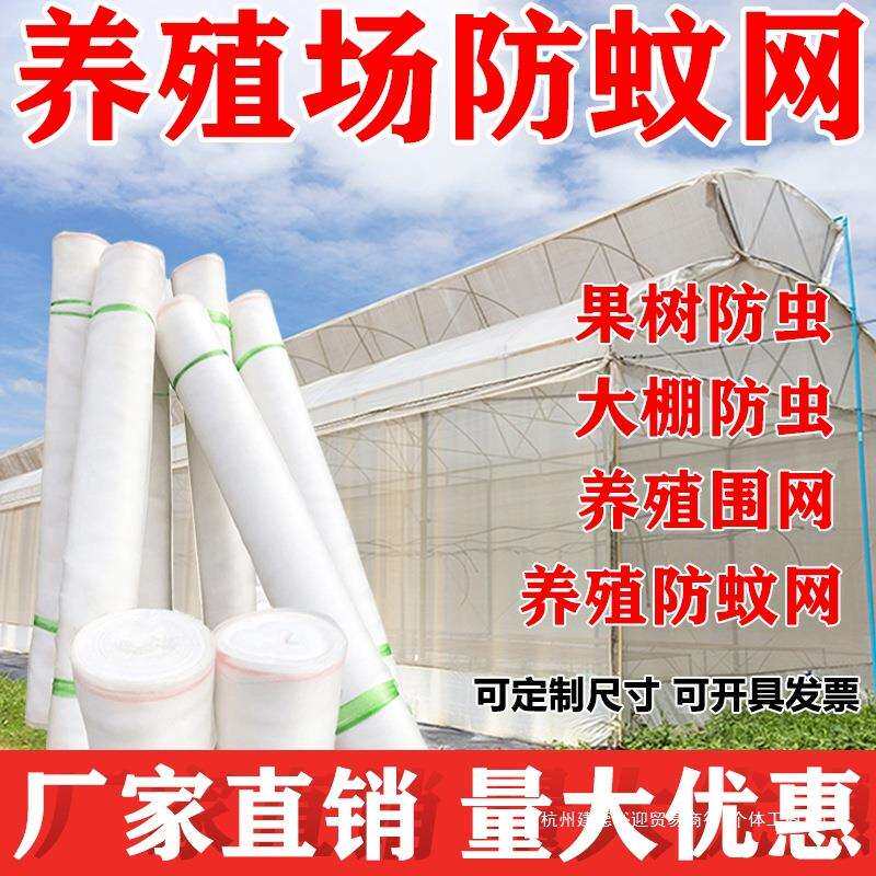 养殖场防蚊防虫网大棚果树尼龙网纱纱窗加厚抗老化纱网窗纱网