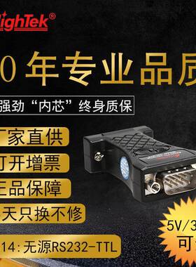 Hightek232转ttl电平转换器串口转ttl通信模块3.3V5V工业级HK-814