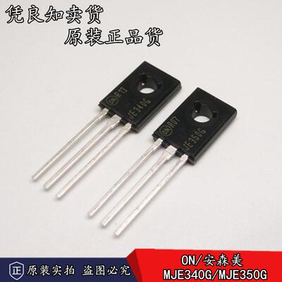 全新原装正品 ON/安森美 MJE340G MJE350G 音响推动对管 TO-126