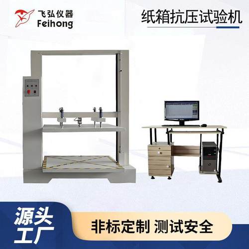 纸箱抗压试验机瓦楞纸箱包装箱抗压测试机纸箱压力强度测试仪工厂