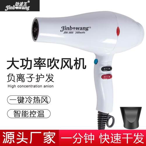 劲波王9800专业侧开关大功率理发店发廊家用电吹风筒吹风机厂家
