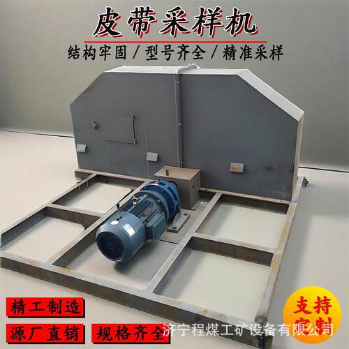 煤炭全自动皮带采样机不锈钢矿用头部输送取样机自动化头部取样机