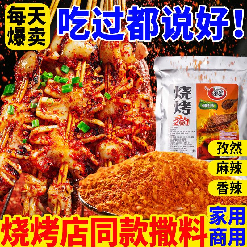 烧烤香辣油炸烤串组合调料四川麻辣刷料烤肉辣椒面孜然粉撒料蘸料
