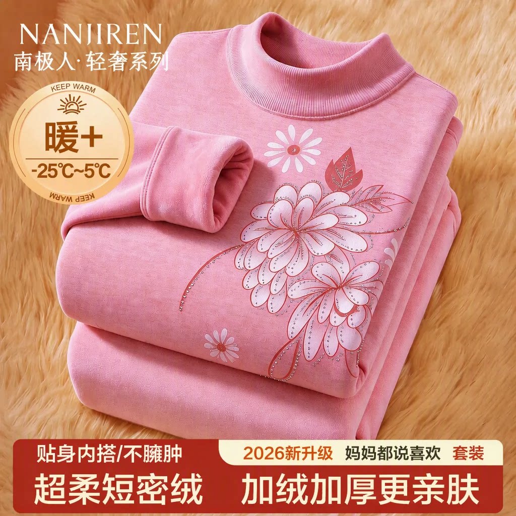 南极人保暖内衣女加绒加厚超柔短密绒半高领中老年秋衣秋裤套装