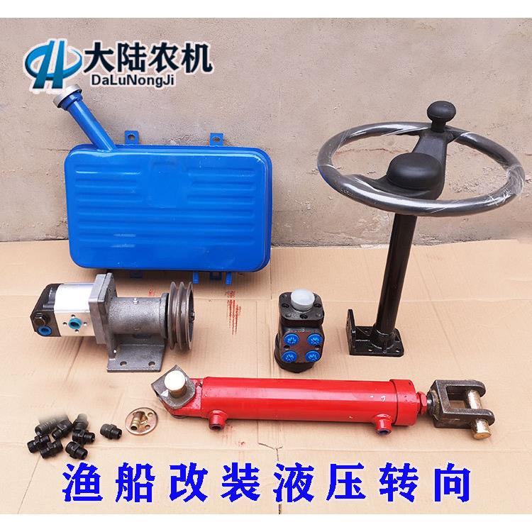 渔船改装液压转向总成 油压助力方向 船用转向机 转向油缸恒流泵