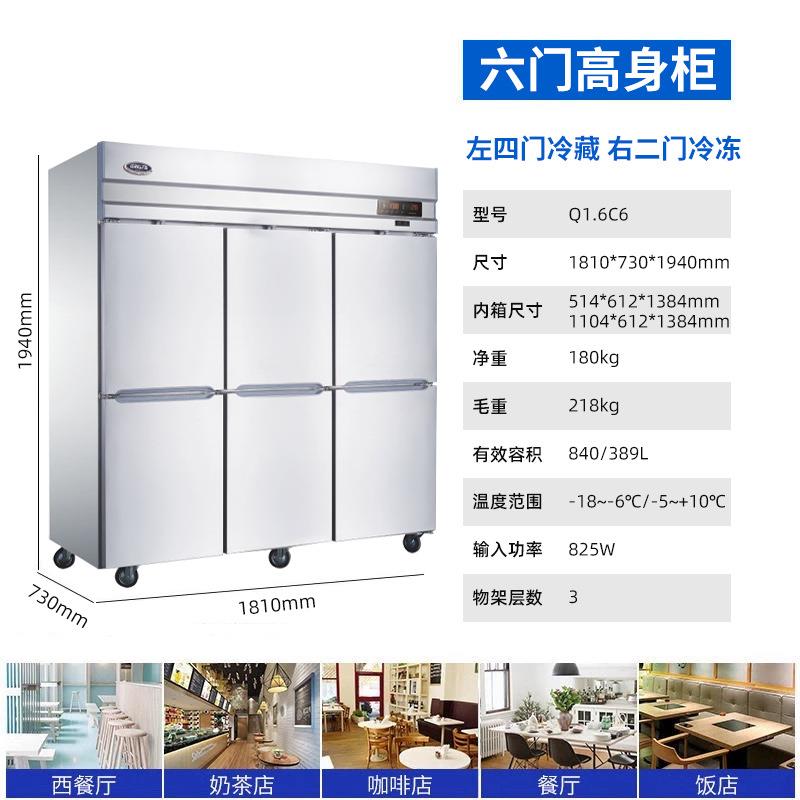 广东星星格林斯达Q1.6C6六门双机双温冰柜冷冻冷藏冰箱商用工程款图片