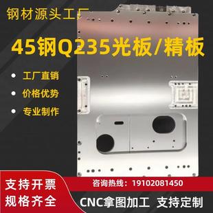 模具钢材p20 Q235光板精板调质激光 CNC加工 45号钢板精料cr12mov