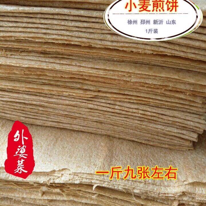 徐州特产邳州特产小麦煎饼干 干货新沂山东特产一斤非真空包装