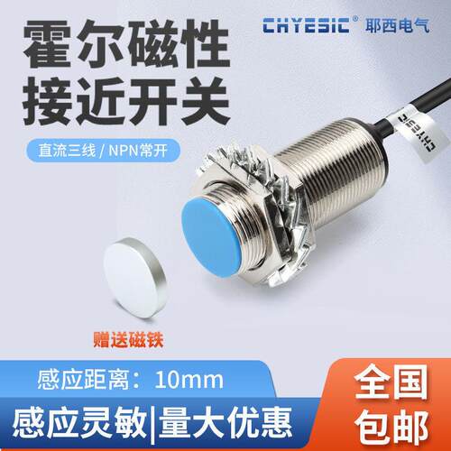 耶西霍尔传感器磁性接近开关SM18-31010NA直流三线NPN/PNP常闭