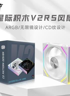 丛林豹星际积木V2 RS风扇拼接反叶12cm白色机箱风扇ARGB台式电脑
