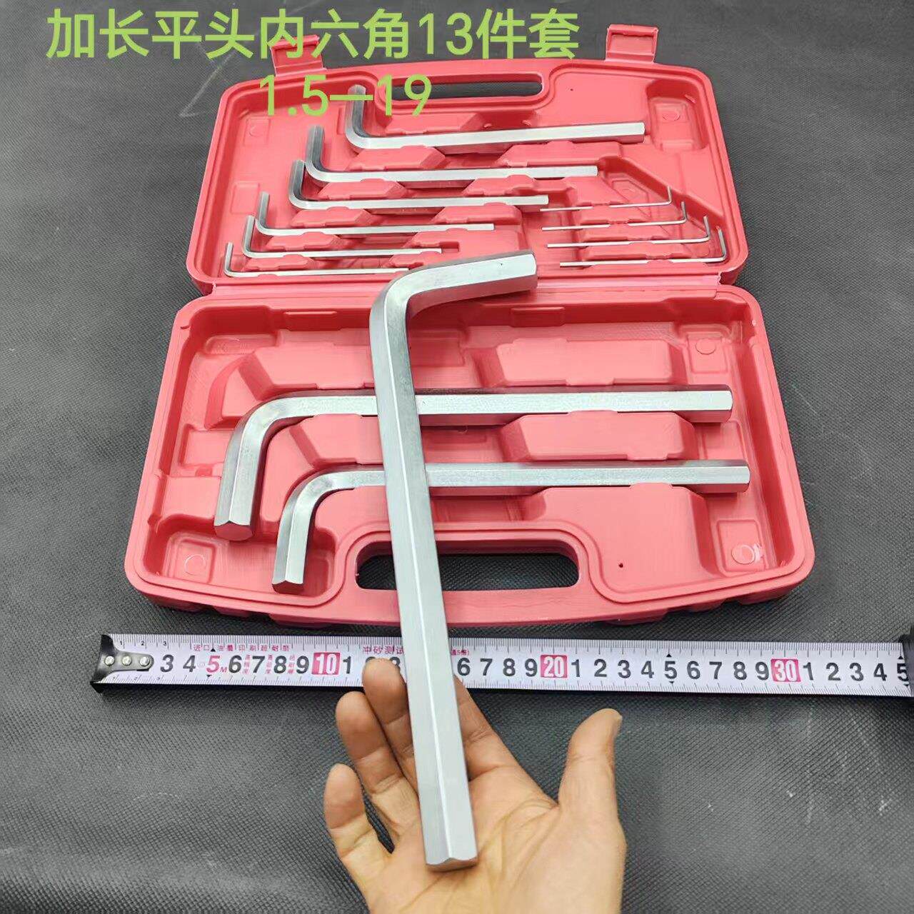 盒装加长平头内六角扳手1.5-6-8-10-12-14-17-19mm套装13件套公制