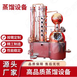 工厂生产直销多功能250LT2紫铜材质烈酒洋酒白兰地威士忌蒸馏器