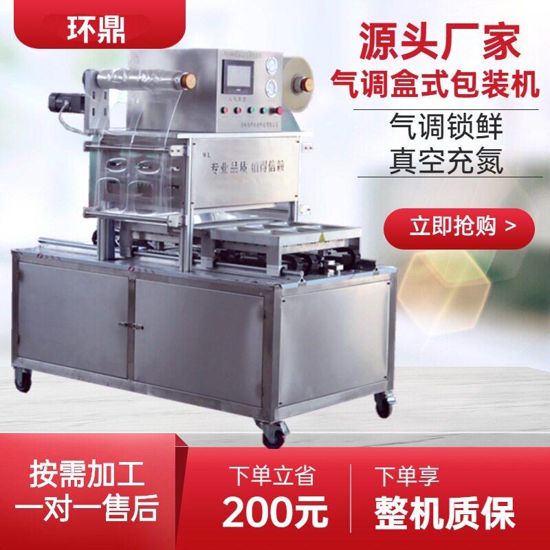 双工位立式气调盒式鸭货锁鲜装封口机铝箔盒封盖机塑料盒覆膜机