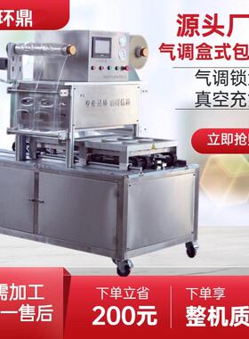 双工位立式气调盒式鸭货锁鲜装封口机铝箔盒封盖机塑料盒覆膜机