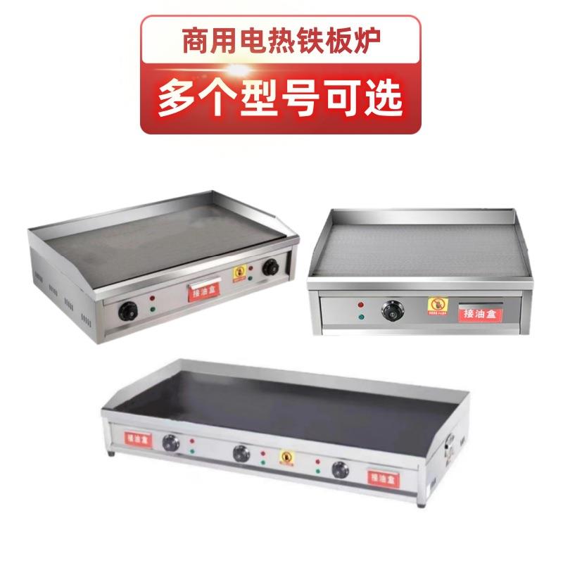 电扒炉商用电热手抓饼机器加厚铁炒炉/炒灶/炉灶