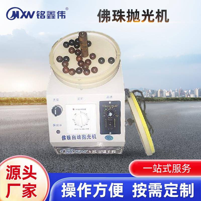 木工机械-佛珠抛光机圆珠抛光机