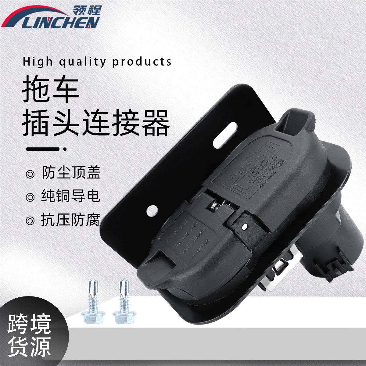 通用汽车配件4/7针拖车插头挂钩连接器套件56055632AC/68014986AB
