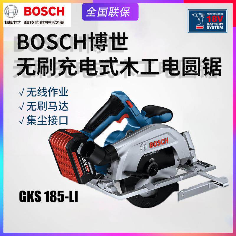 BOSCH博世GKS185-LI电圆锯无刷充电木工切割锯家用木材电动圆盘锯