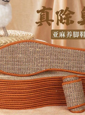 香薰亚麻防臭鞋垫男女透气增高垫