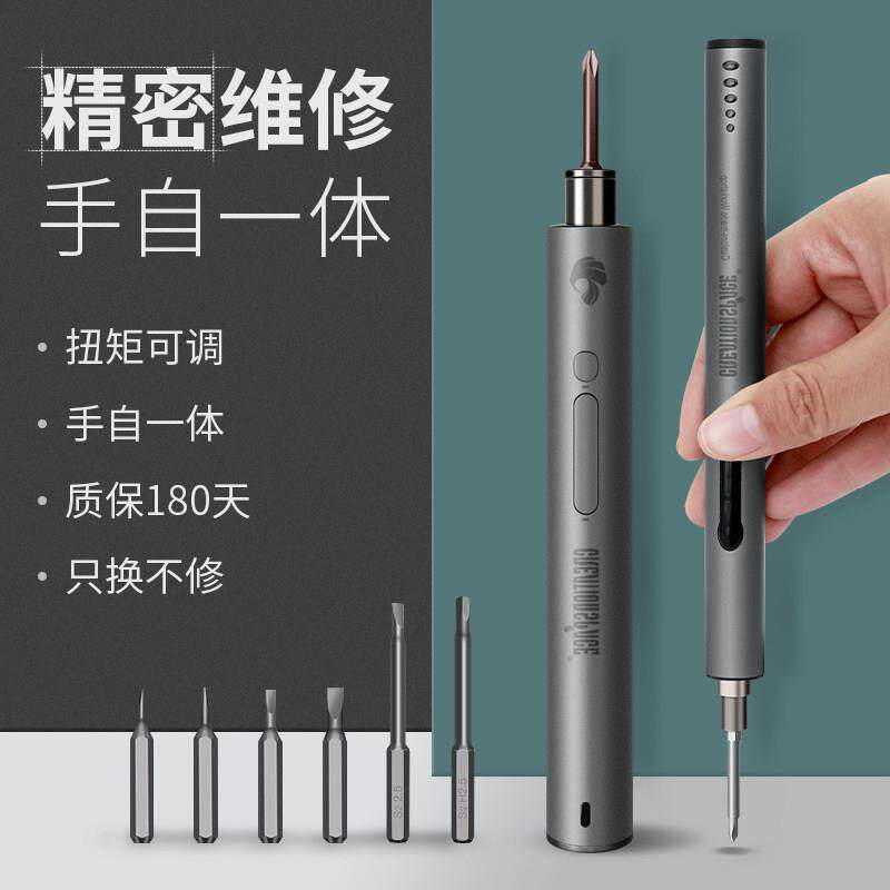 电动精修螺丝刀套组多功能充电式家用电动螺丝起子手机拆机维修工