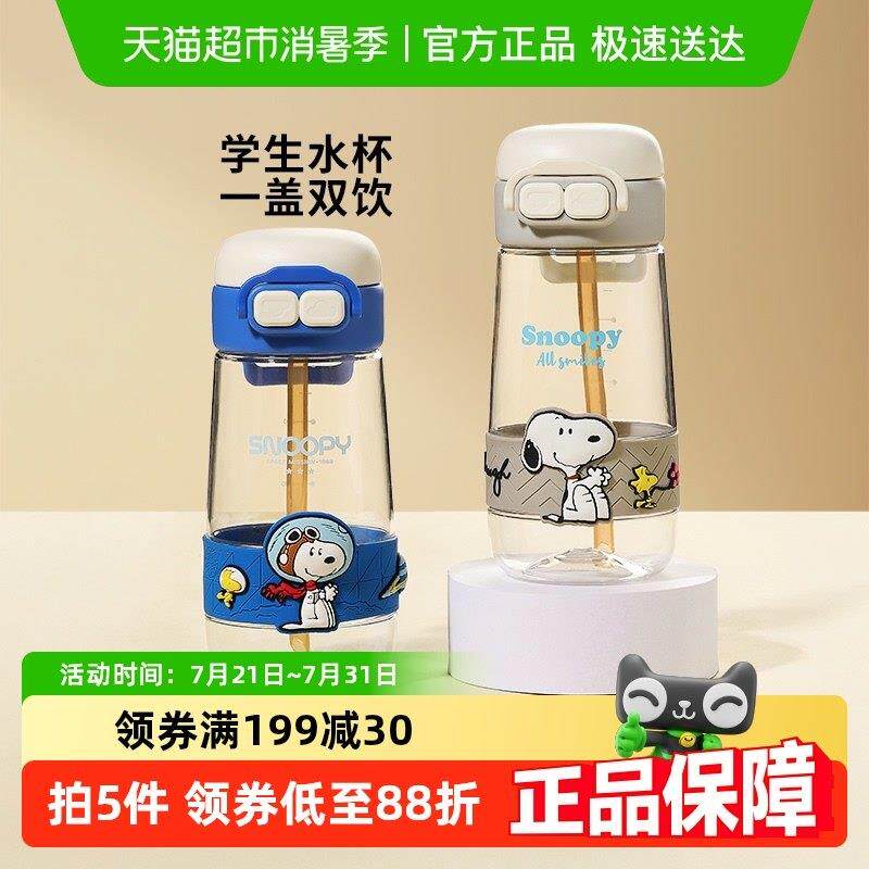 史努比学生水杯夏天上学专用男女可爱吸管杯可携式直双饮口随手杯