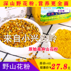 （野山花粉）小兴安岭特产天然蜂花粉百花粉杂花粉蜂场直发食用级