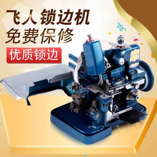 S228老式蝴蝶锁边机家用三线小型迷你电动台式缝纫包缝拷边码