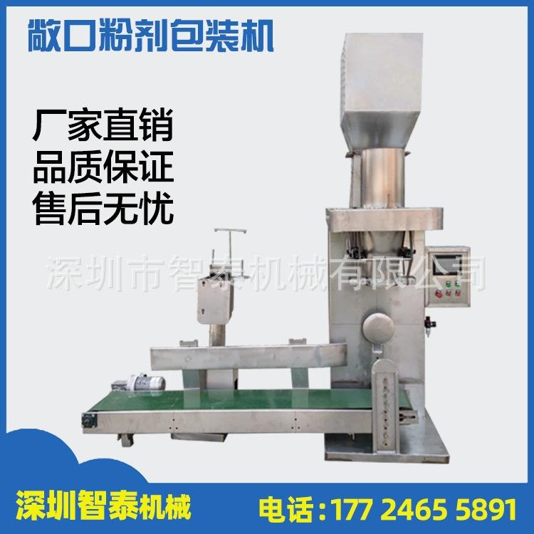 25KG粉剂自动包装机大规格奶粉面粉自动称重包装机大规格包装机