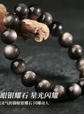 14MM天然AAA双银眼黑曜石手串男银曜石手链转运珠