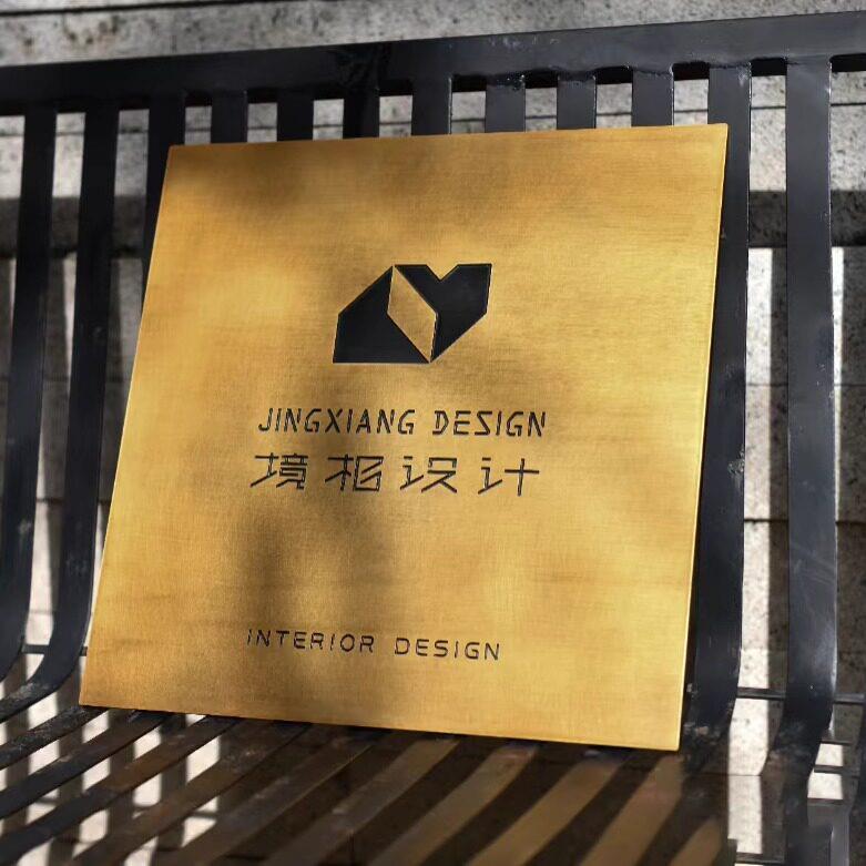 彷古黄纯铜门牌平面拉丝乱纹公司店铺民宿门号广告门头招牌定制
