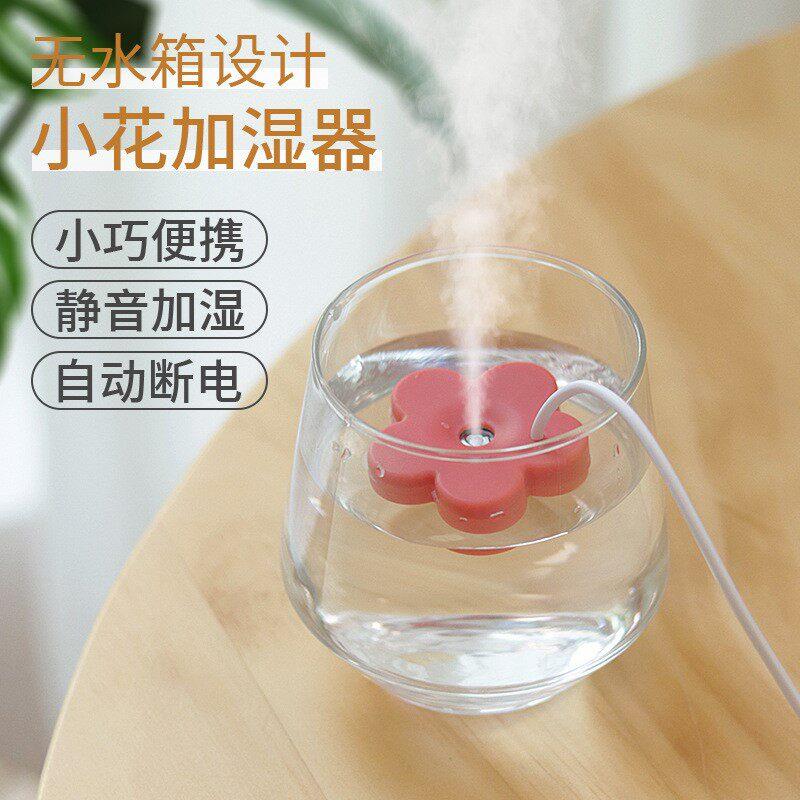 家用迷你雾化器小型加湿器USB便携式随身车载旅行水杯小花喷雾器