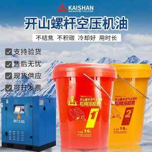 开山螺杆空压机油保养三滤配件耗材冷却液1号2号压缩机润滑油16L
