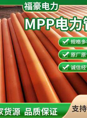 MPP电力管穿线管110埋地电缆保护管mpp管dn160电缆保护MPP直埋管