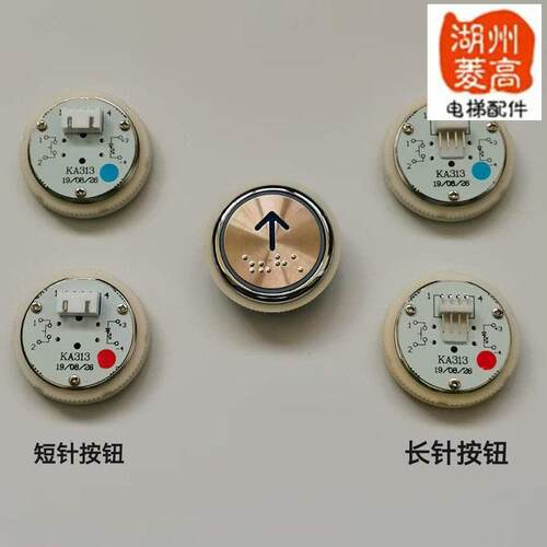 电梯配件 KA313蓝光 红光 操纵箱 外招按钮 安装尺寸36MM全新
