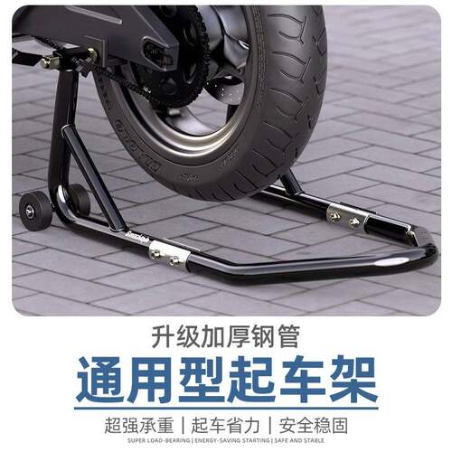 机车起车架闪300赛600后轮支架机车驻车架保养维修工具起落支架