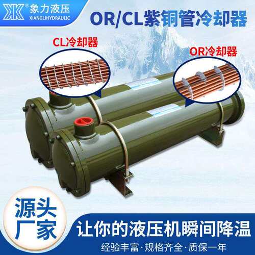 液压站厂家冷油器换热器OR系统液压管式水冷器OR100列管式冷却器