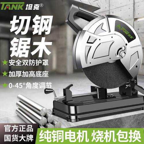 坦克钢材机新款大功率多功能小型金属家用木材钢材铝材45度切割机