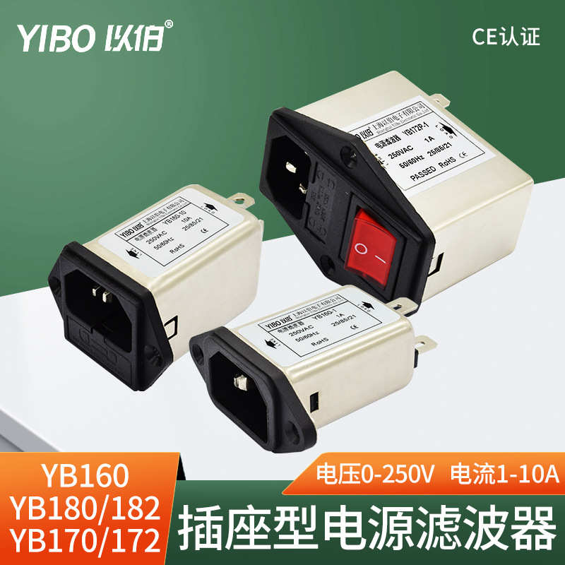 以伯IEC插座电源滤波器220V抗干扰emi交流开关保险管指示灯三合一