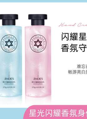 f安蒂诗流沙星光闪耀香氛香体乳润体乳香水身体乳滋润补水防止粗