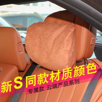 适用于新款奔驰S级头枕S400L S450 S500汽车腰靠护颈枕靠枕原车用
