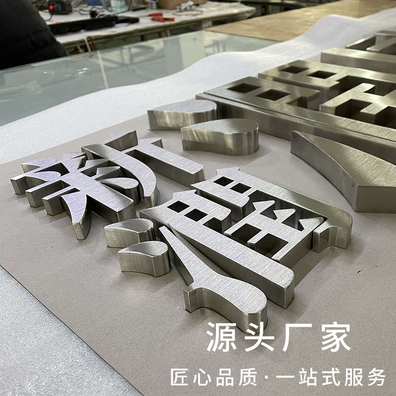 拉丝不锈钢精工字金属平面字店铺门头招牌字背景墙电镀字发光字