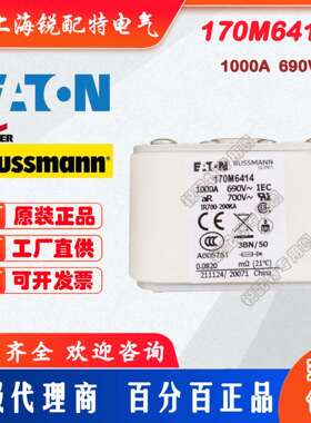 170M6414快速熔断器 690V 1000A 巴斯曼BUSSMANN快速熔断器
