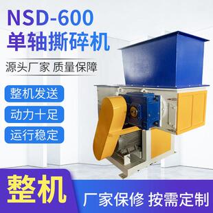 厂家直销塑料制品单轴撕碎机工业用废料撕碎设备大型电动撕碎机