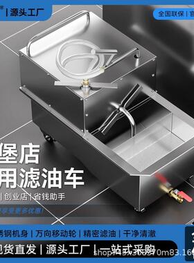 炸鸡汉堡店滤油车商用小型过滤设备 大容量炸炉油回油过滤机
