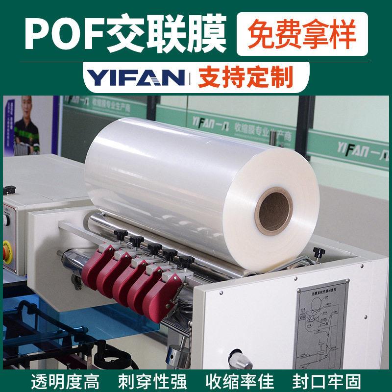 热缩膜免费试样POF交联膜现货pof热收缩膜环保彩盒热收塑封膜
