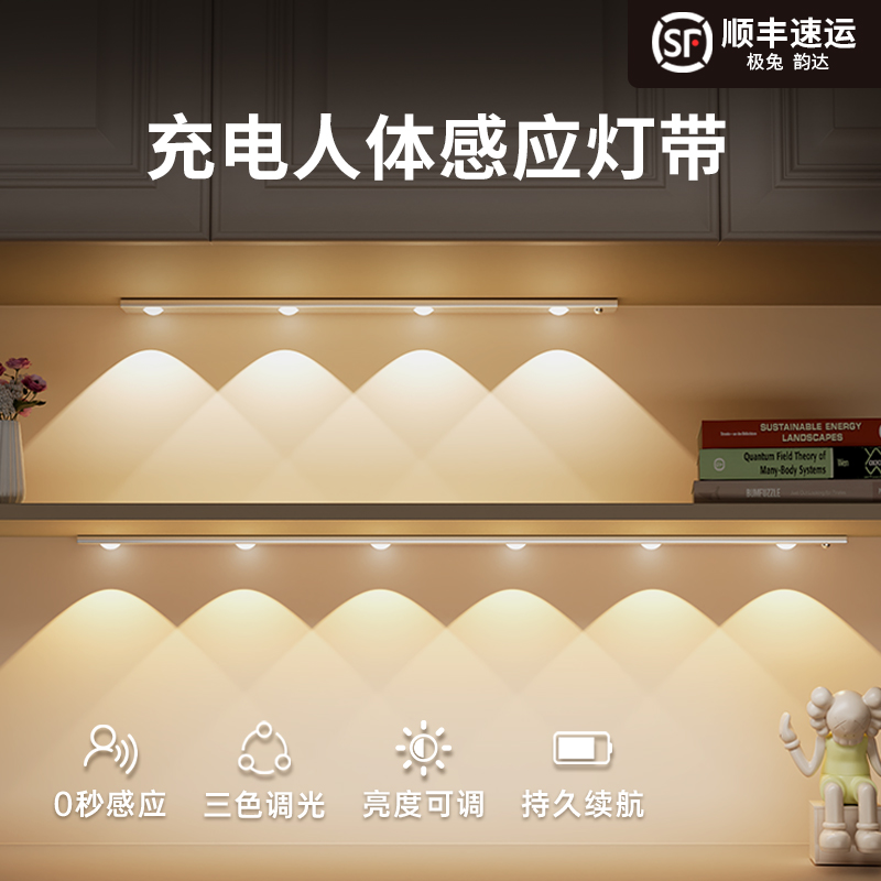 led人体感应灯带充电式无线衣柜橱柜猫眼灯酒柜波纹灯条