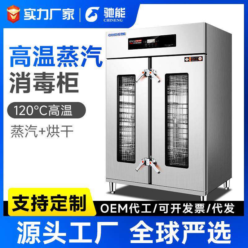 驰能双门高温蒸汽消毒柜商用毛巾美容院带烘干餐饮饭店立式大容量