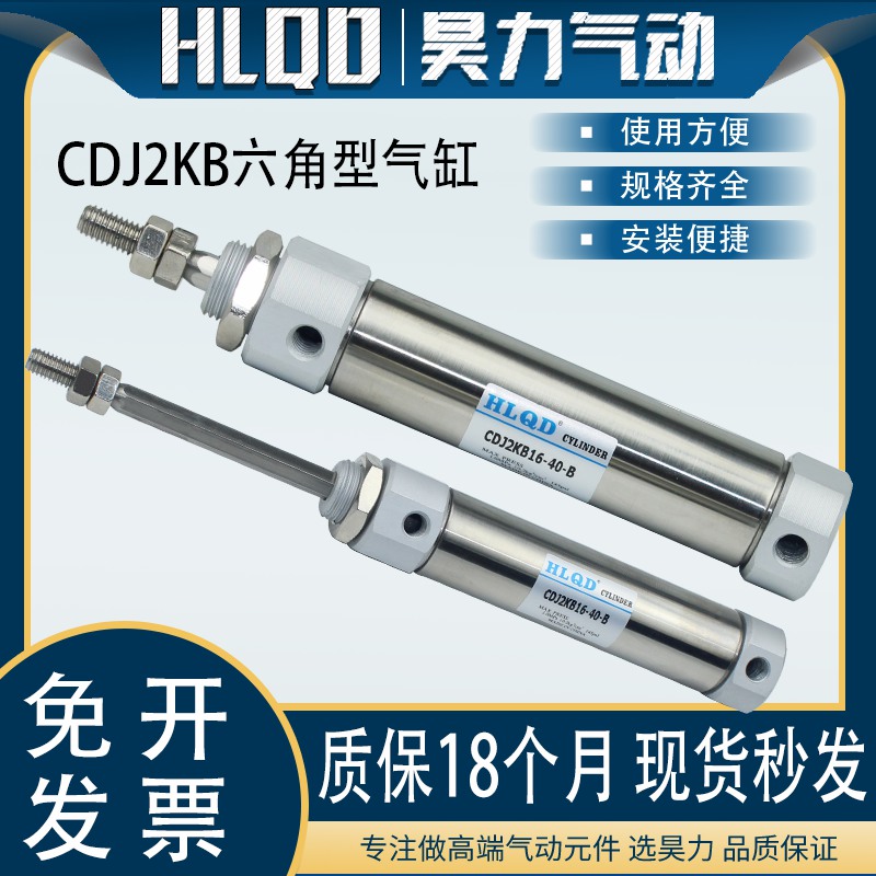 六角防旋转迷你气缸CDJ2KB10/16-5-20-50-60-75-100-125-150-200