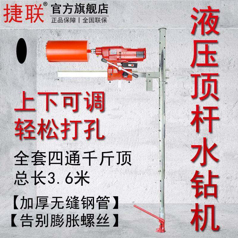 捷联台式水钻机液压顶杆打孔机立柱支架通用升降固定架墙体钻孔机
